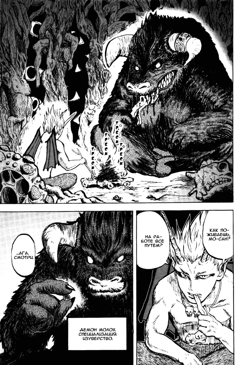 Манга Явись, Азазель! - Глава 6 Страница 5