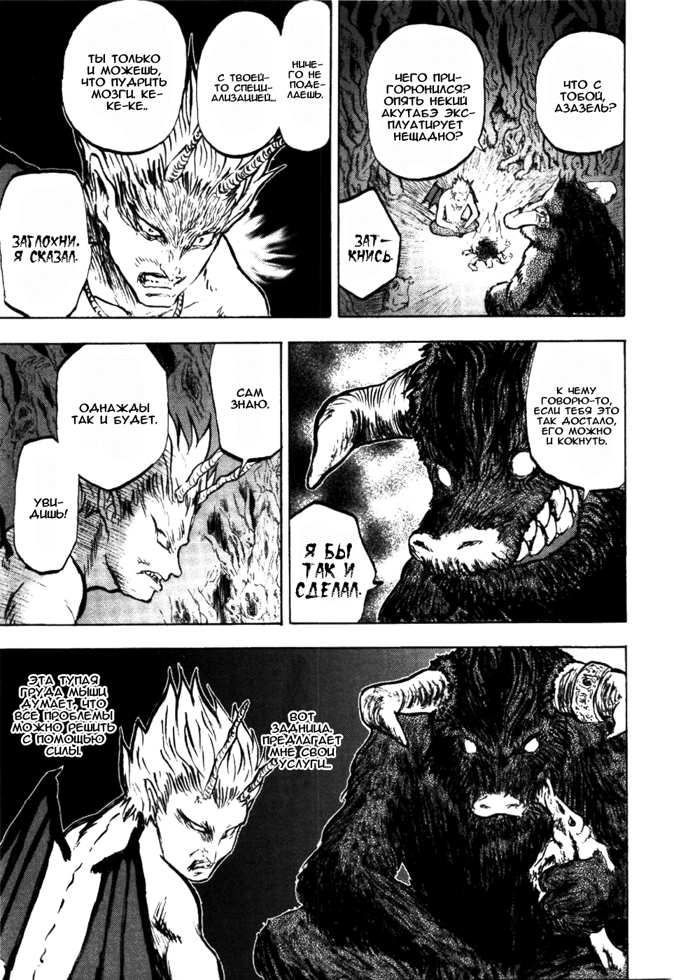 Манга Явись, Азазель! - Глава 6 Страница 7