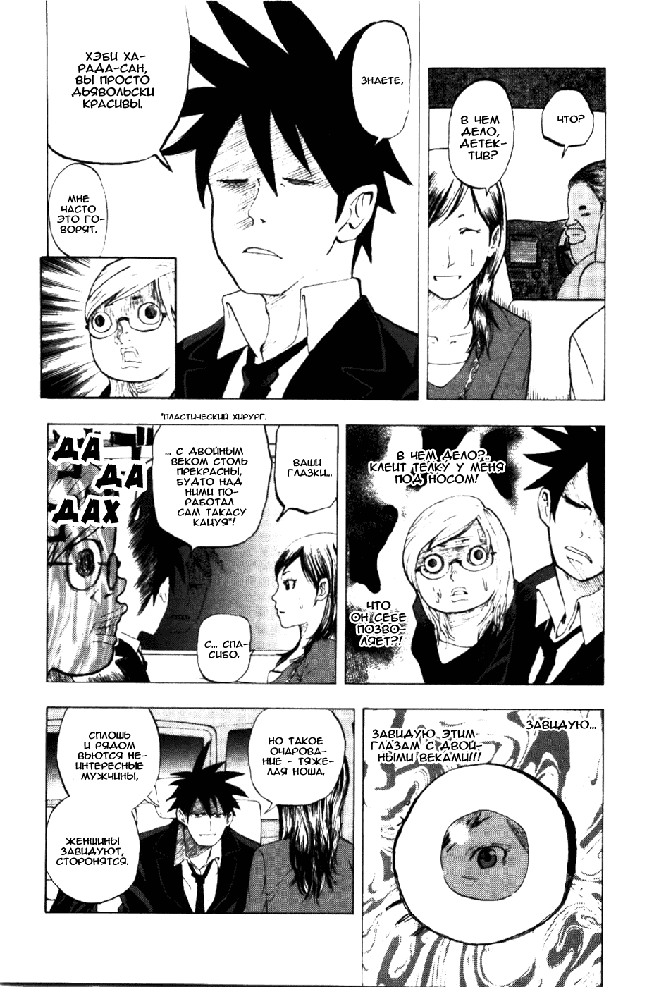 Манга Явись, Азазель! - Глава 5 Страница 8