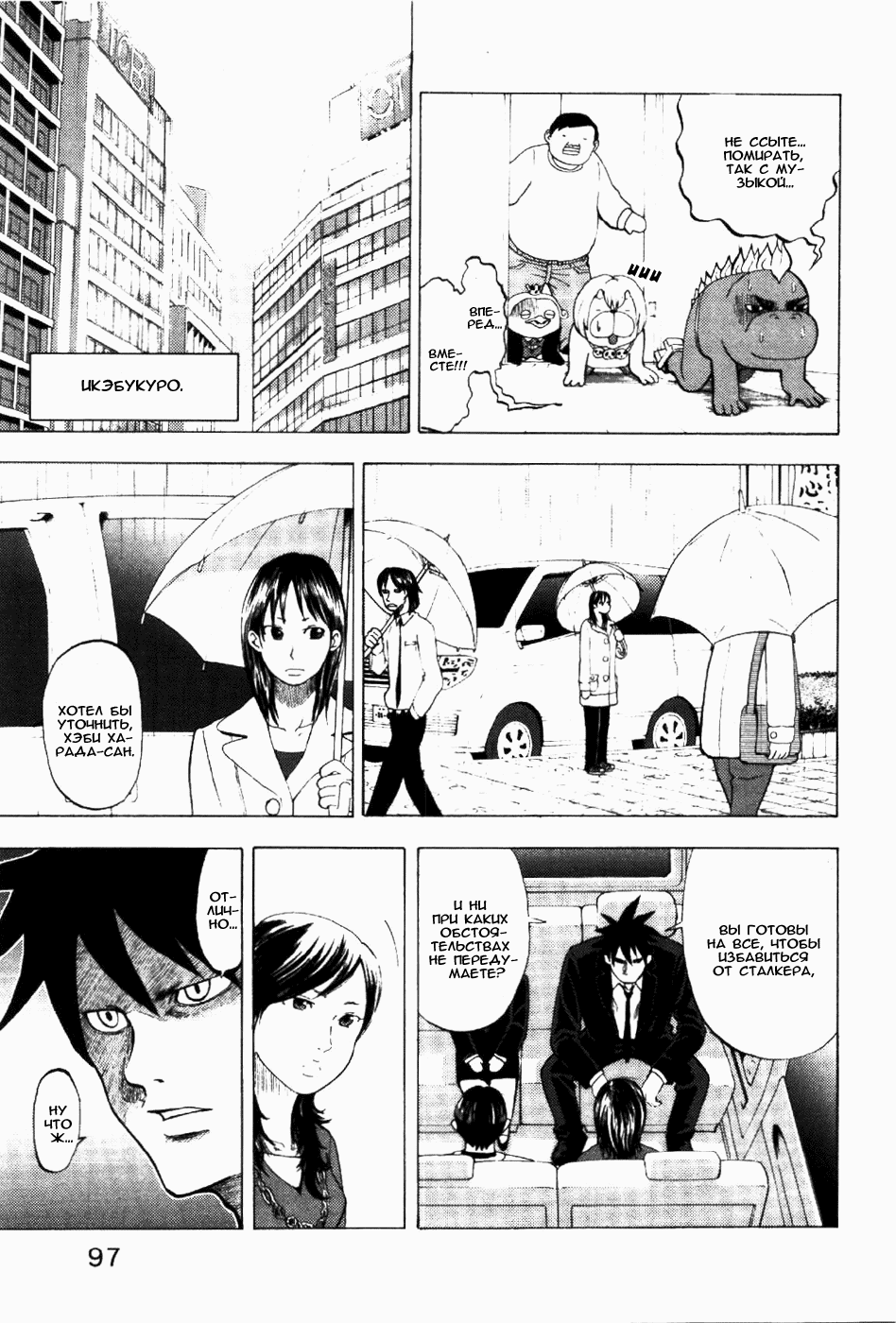 Манга Явись, Азазель! - Глава 5 Страница 7