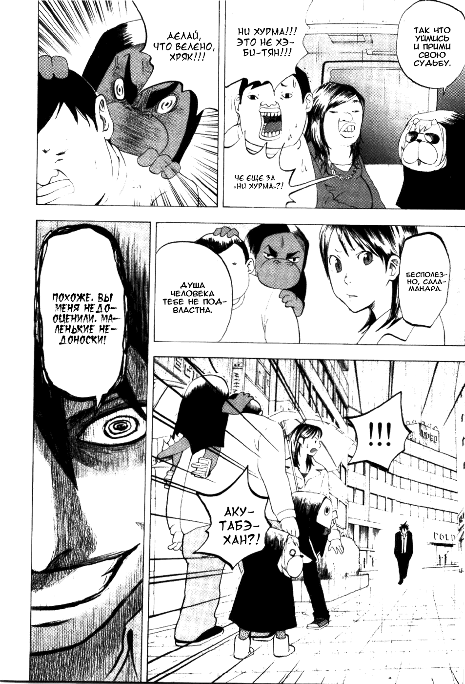 Манга Явись, Азазель! - Глава 5 Страница 16
