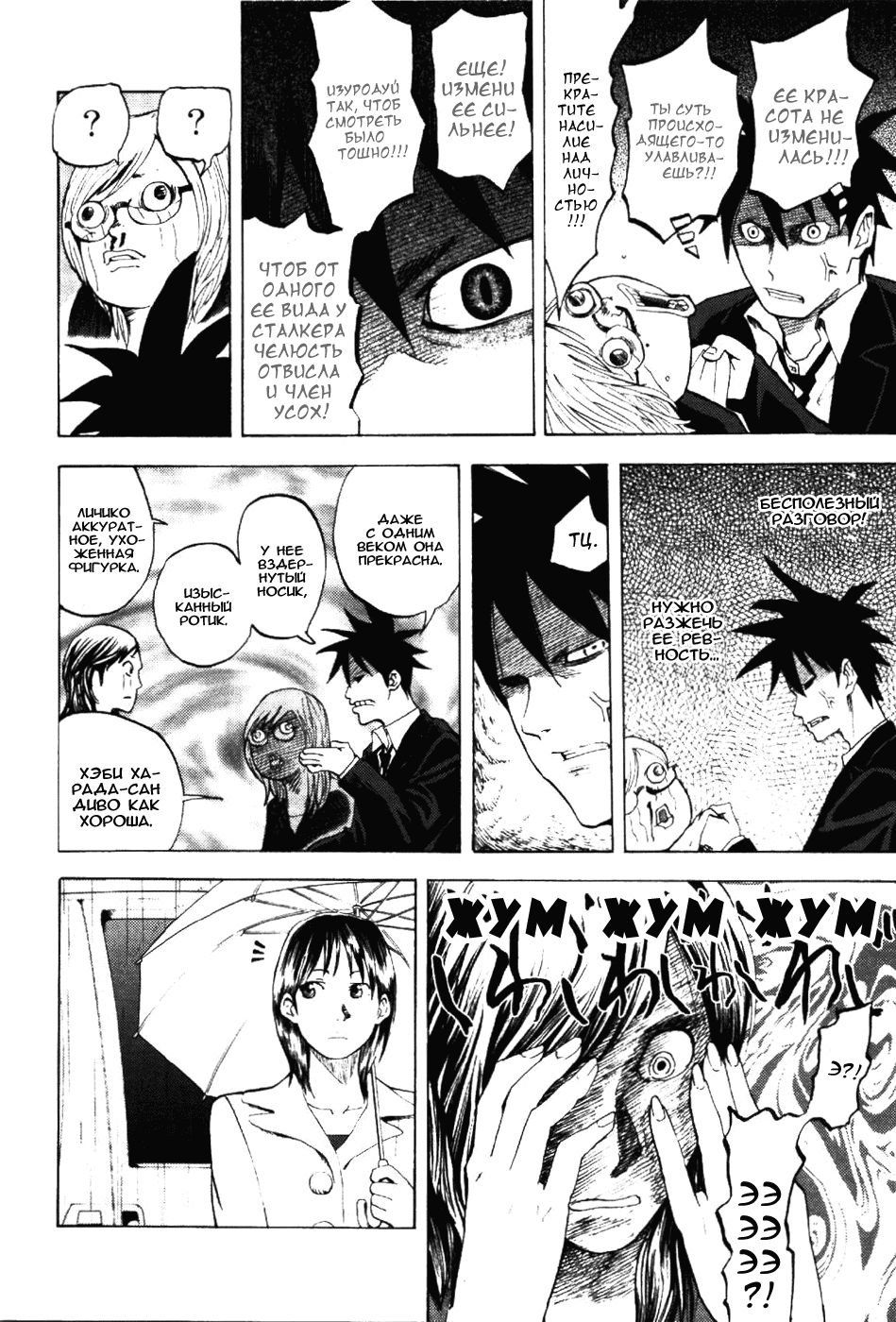 Манга Явись, Азазель! - Глава 5 Страница 10