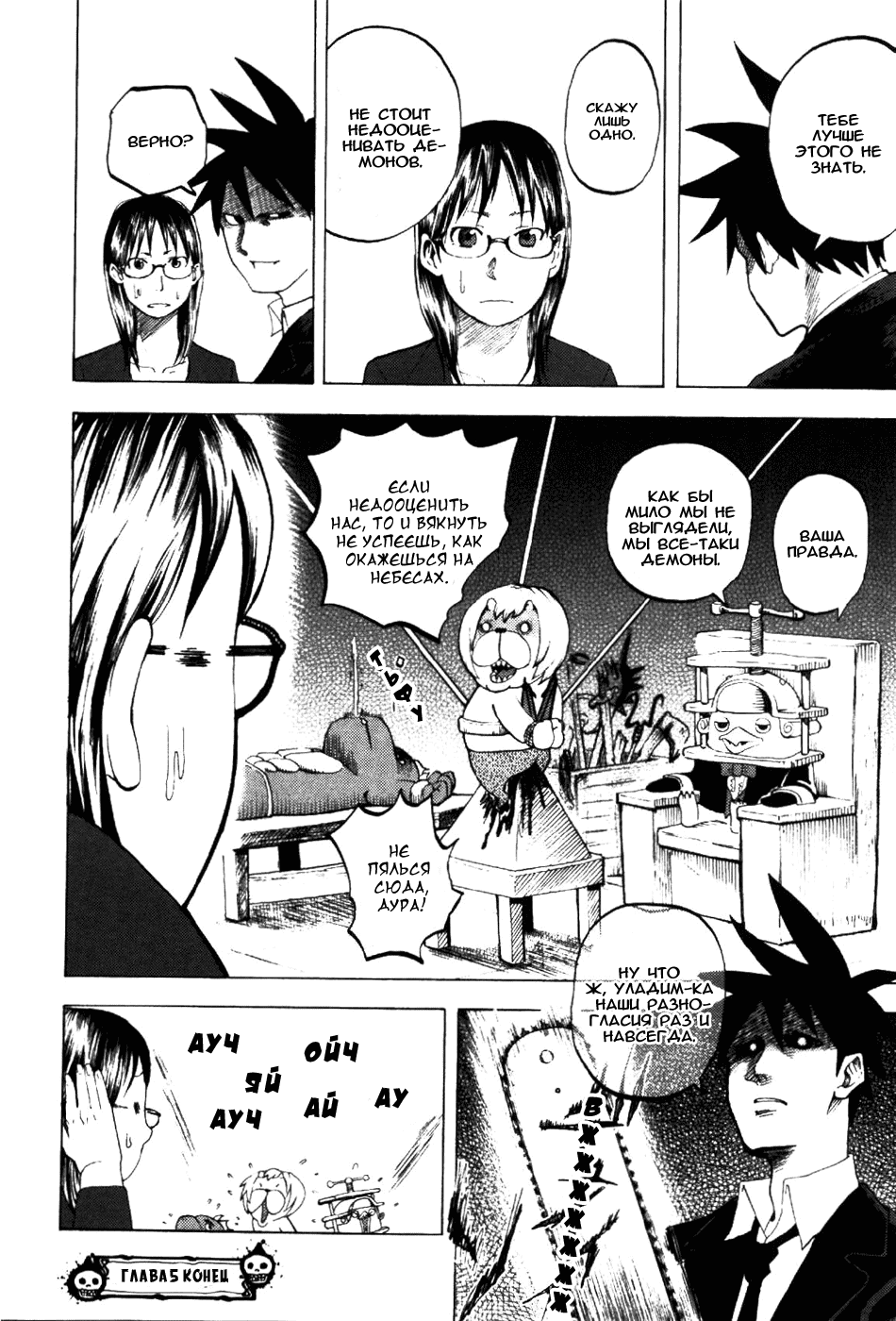 Манга Явись, Азазель! - Глава 5 Страница 22