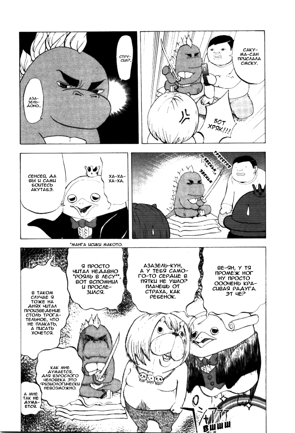 Манга Явись, Азазель! - Глава 5 Страница 6