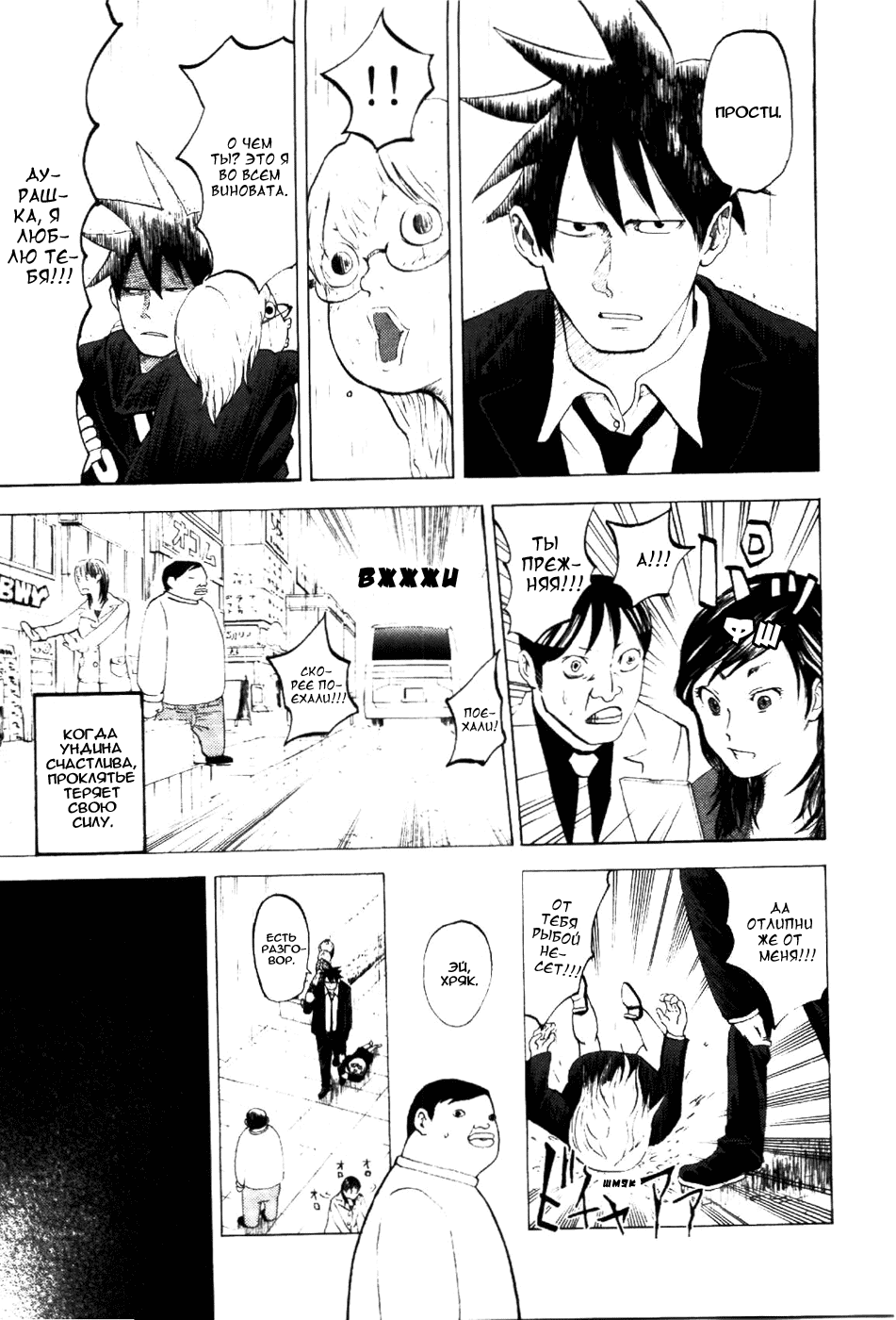 Манга Явись, Азазель! - Глава 5 Страница 19