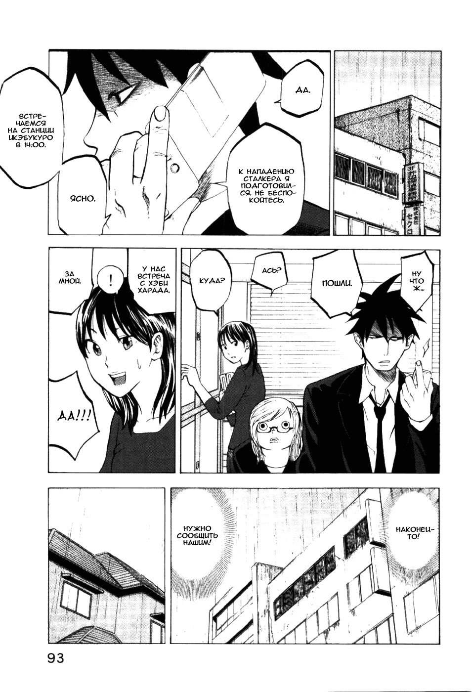 Манга Явись, Азазель! - Глава 5 Страница 3