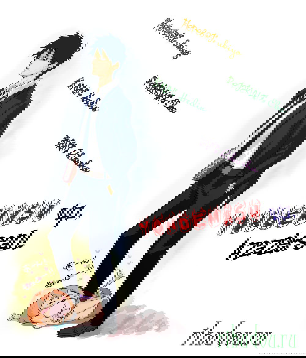 Манга Явись, Азазель! - Глава 5 Страница 2