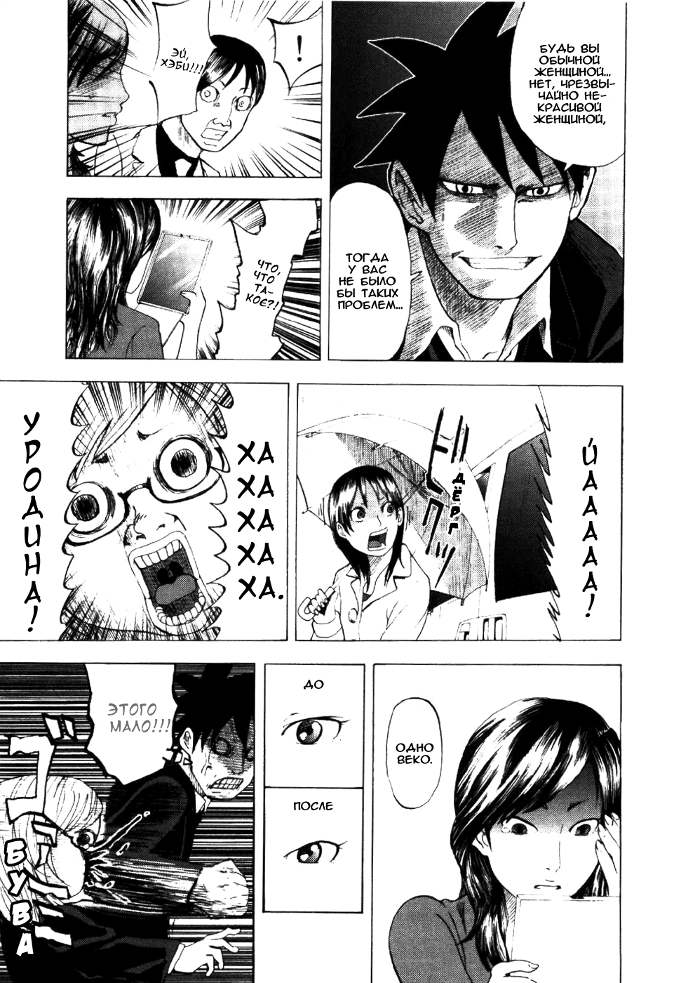 Манга Явись, Азазель! - Глава 5 Страница 9