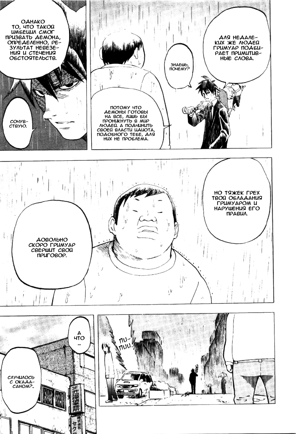 Манга Явись, Азазель! - Глава 5 Страница 21