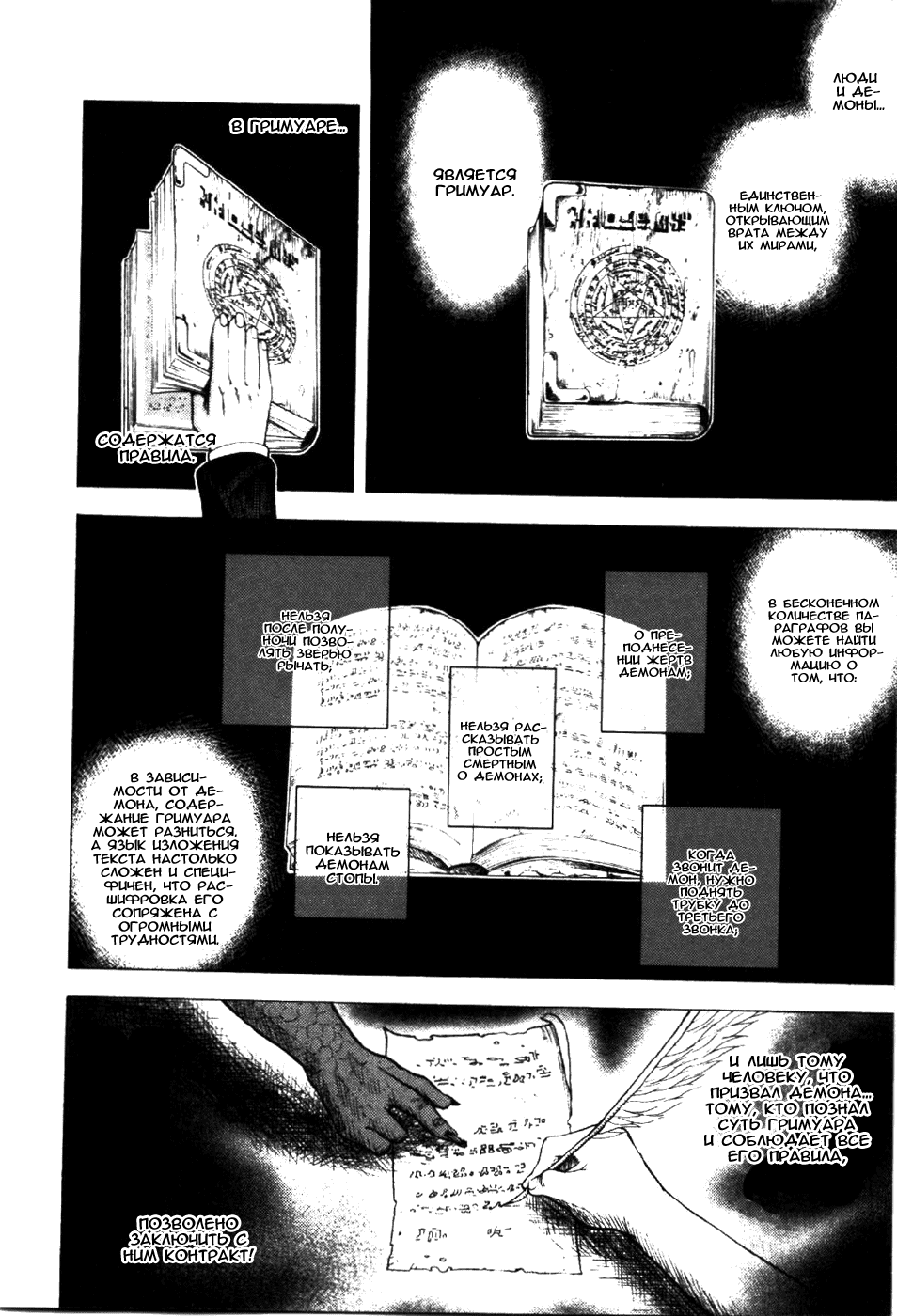 Манга Явись, Азазель! - Глава 5 Страница 20