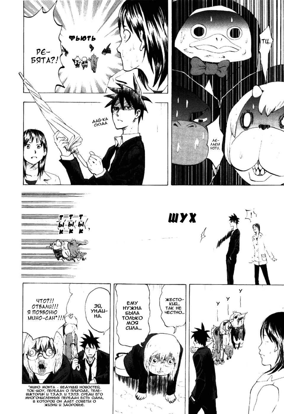 Манга Явись, Азазель! - Глава 5 Страница 18