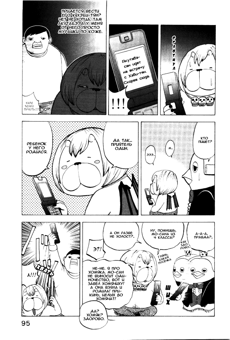 Манга Явись, Азазель! - Глава 5 Страница 5