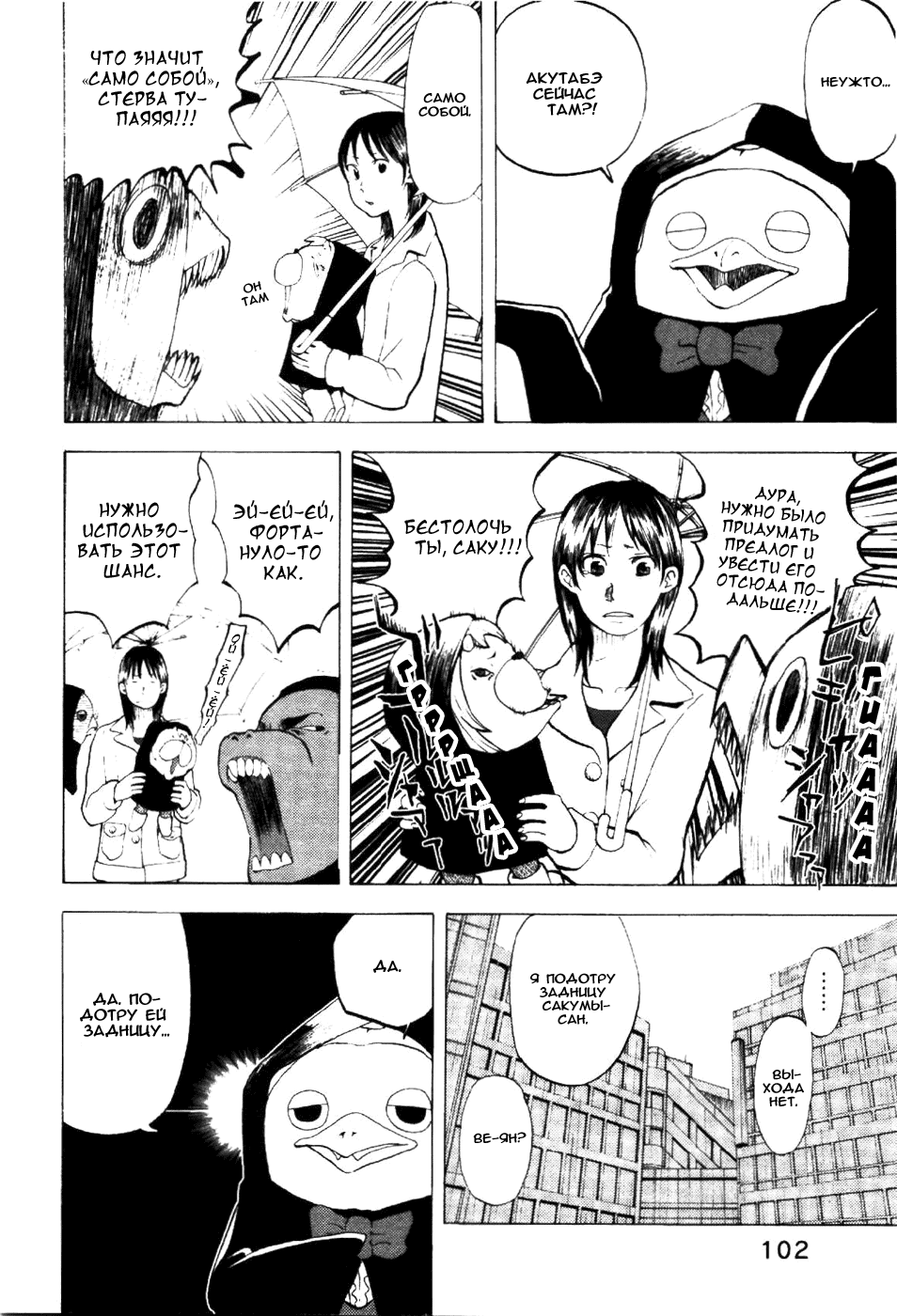 Манга Явись, Азазель! - Глава 5 Страница 12