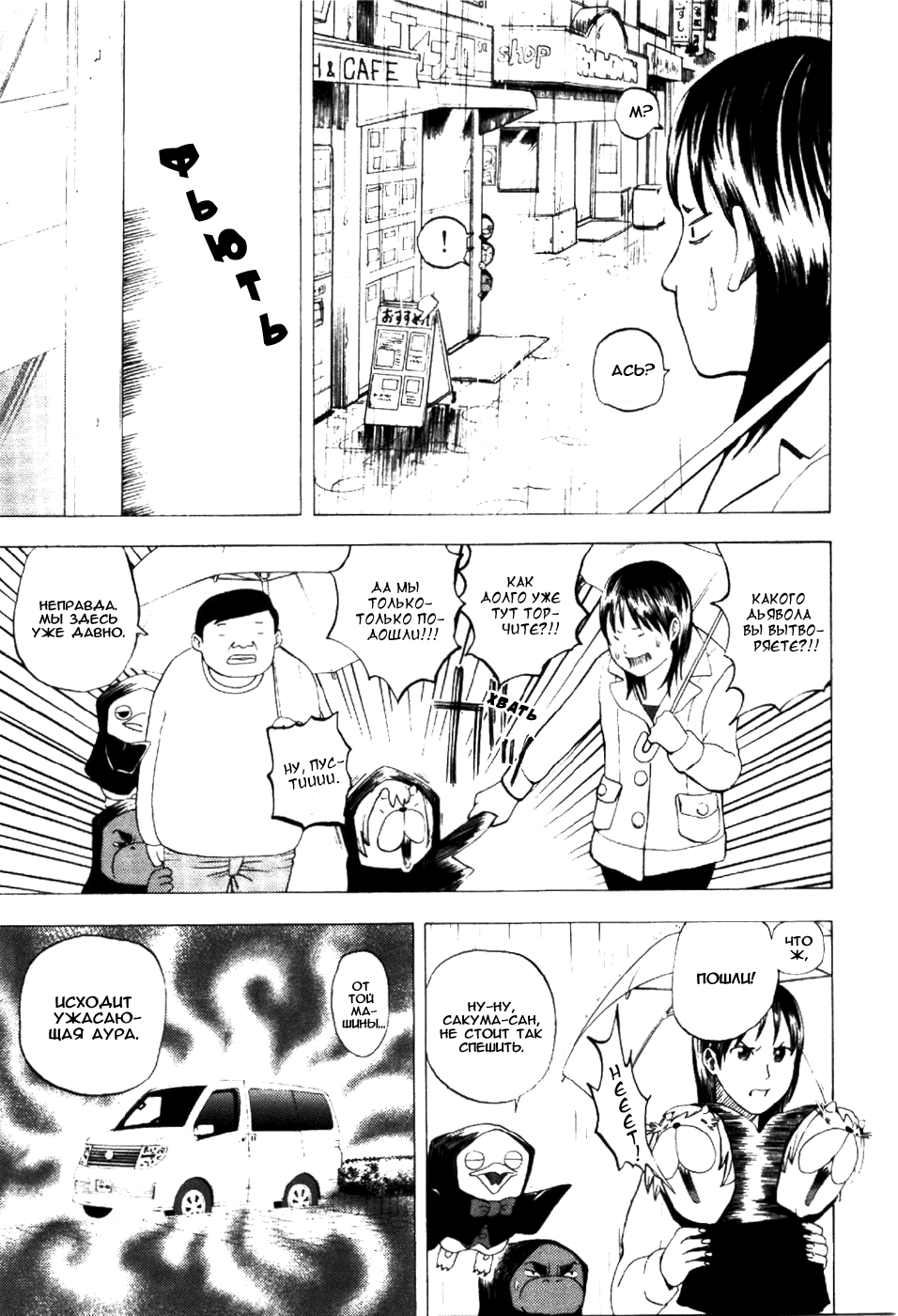Манга Явись, Азазель! - Глава 5 Страница 11