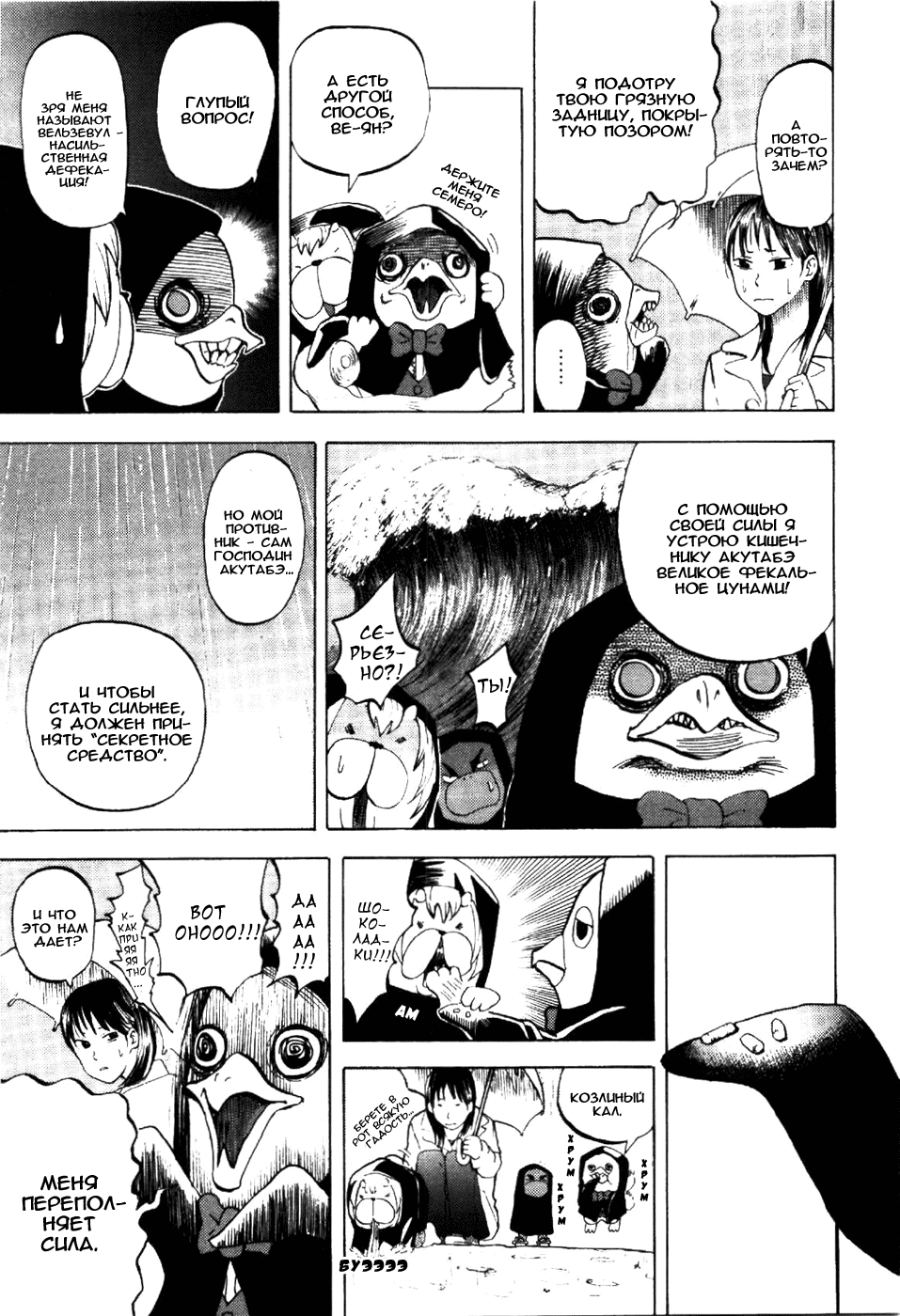 Манга Явись, Азазель! - Глава 5 Страница 13