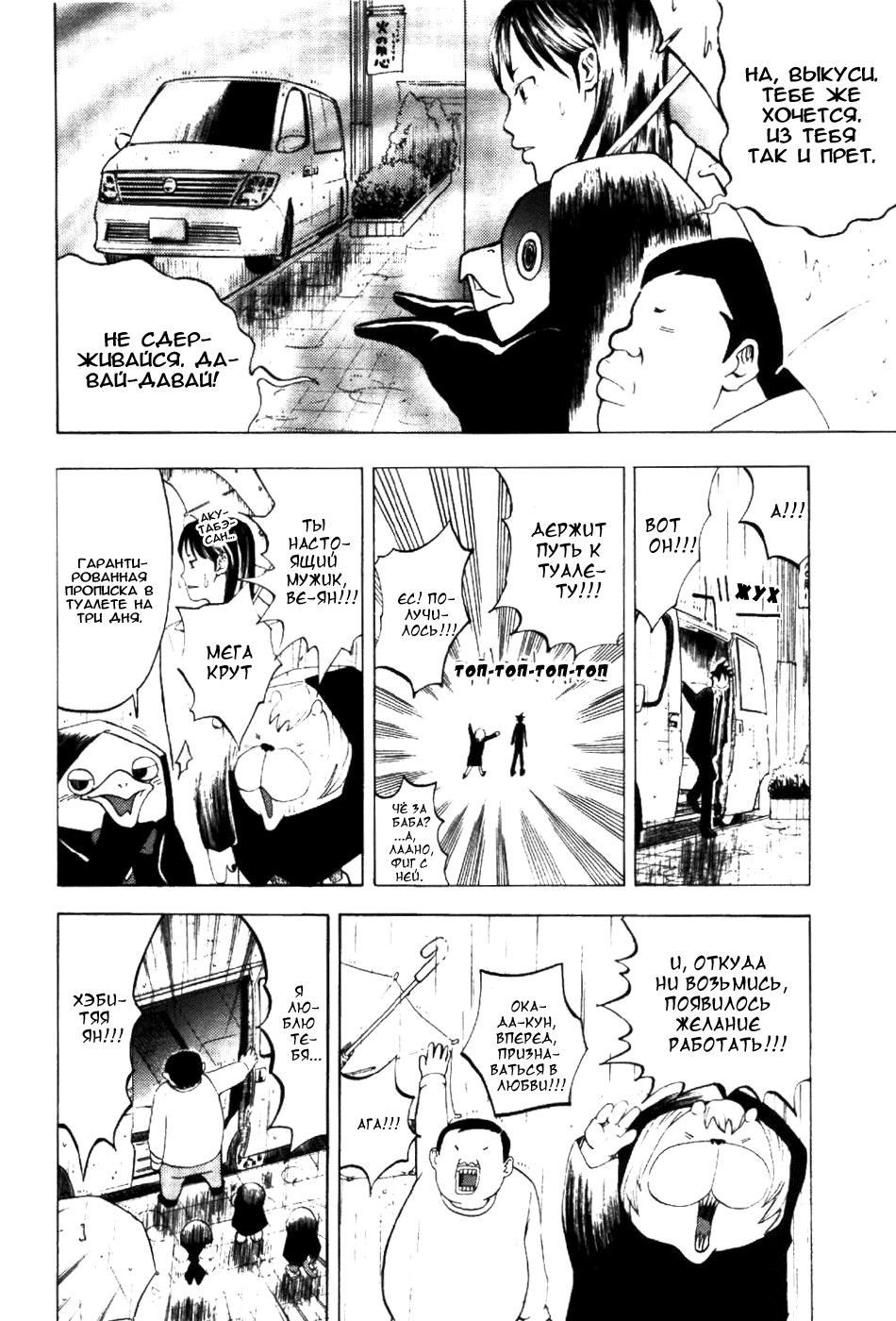 Манга Явись, Азазель! - Глава 5 Страница 14