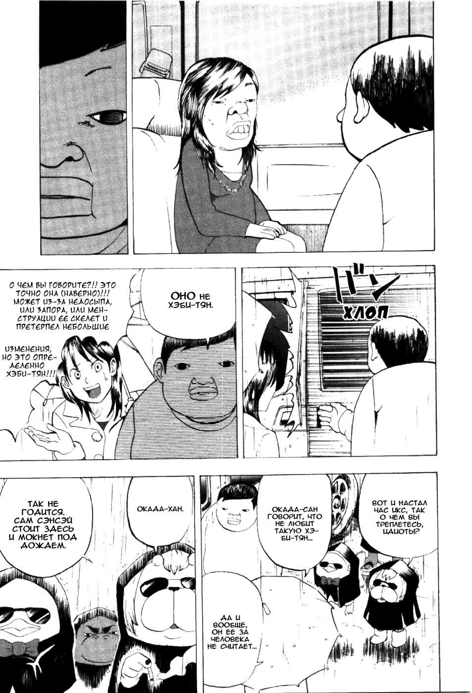 Манга Явись, Азазель! - Глава 5 Страница 15