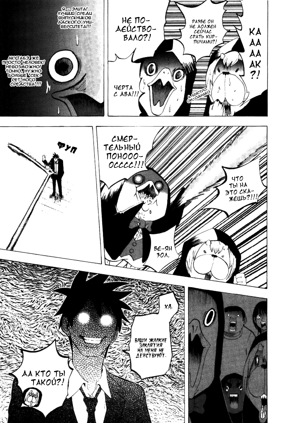 Манга Явись, Азазель! - Глава 5 Страница 17