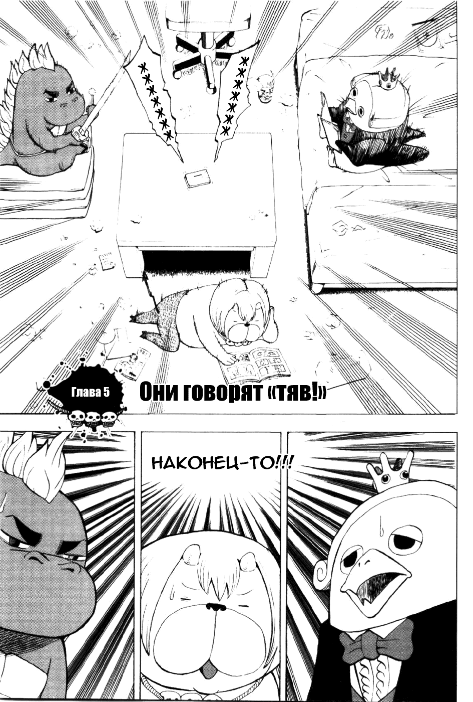 Манга Явись, Азазель! - Глава 5 Страница 4