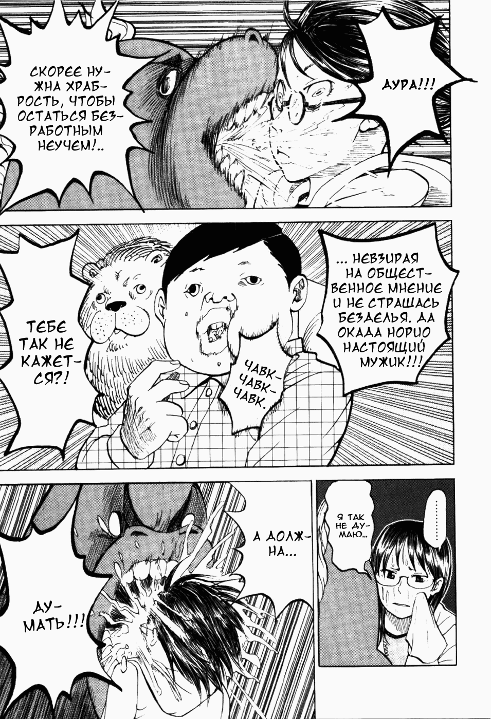 Манга Явись, Азазель! - Глава 4 Страница 13