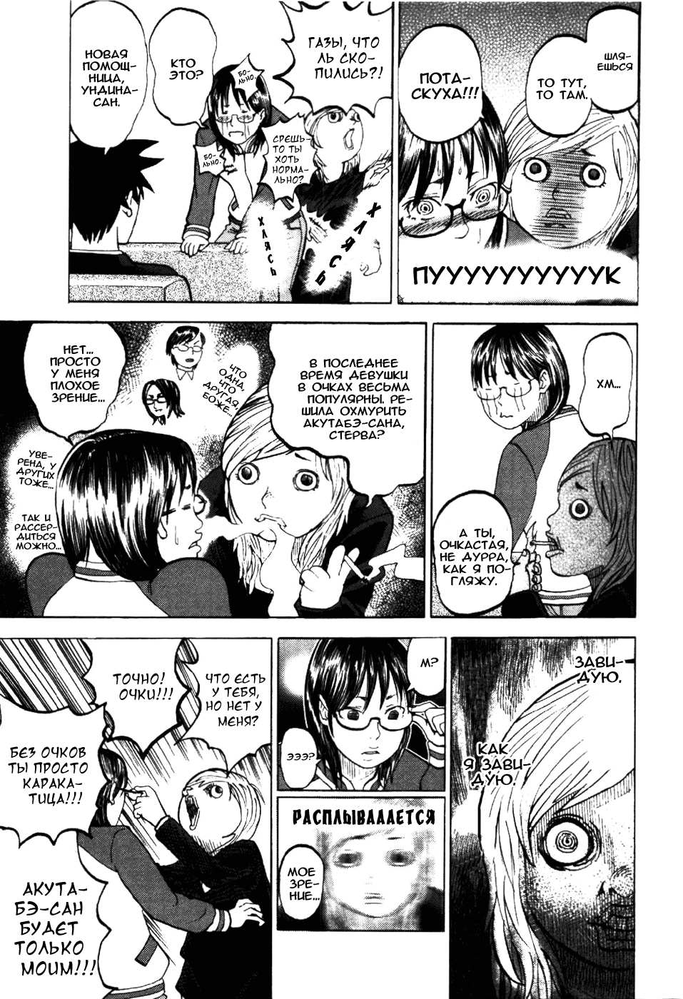 Манга Явись, Азазель! - Глава 4 Страница 21