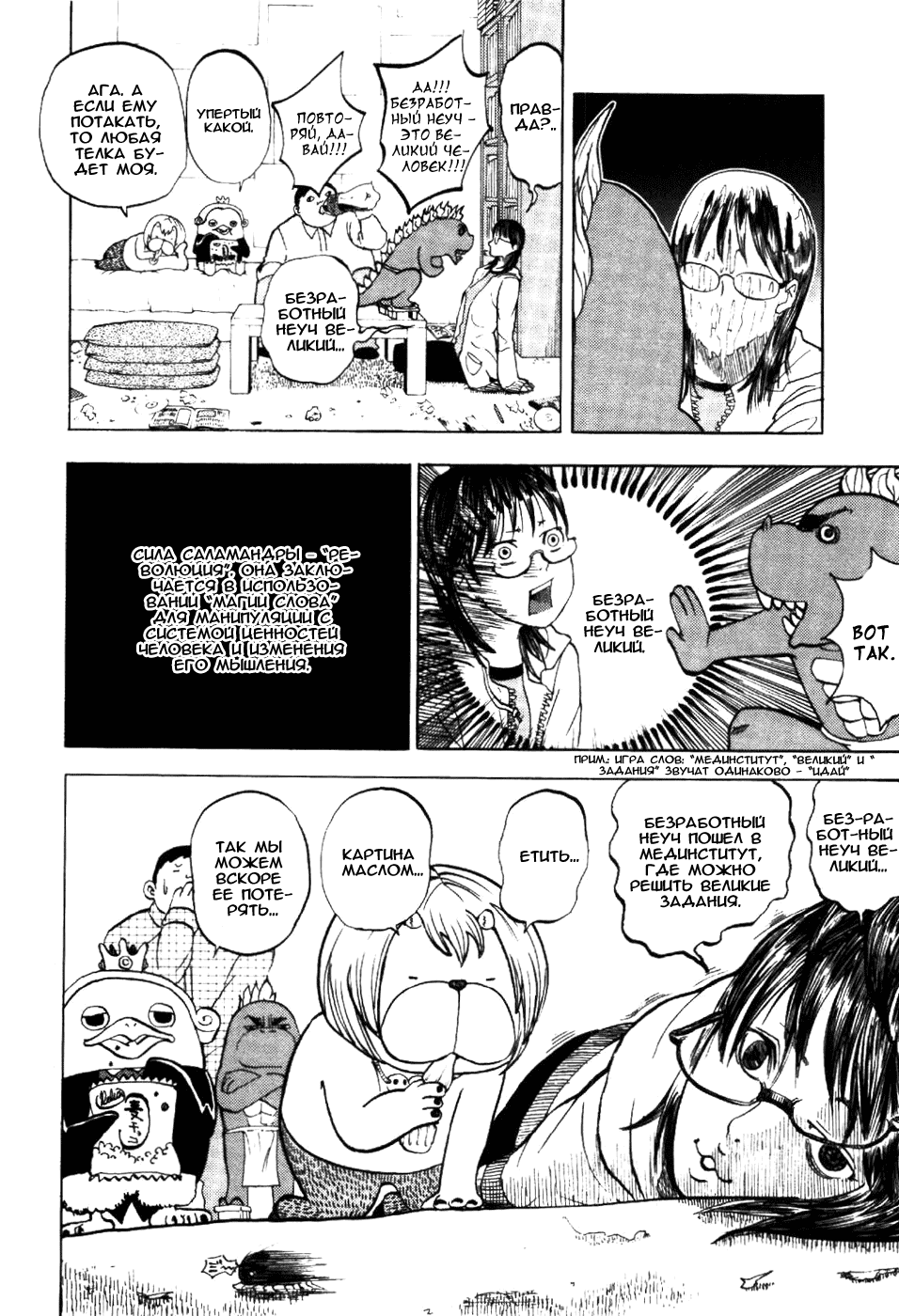 Манга Явись, Азазель! - Глава 4 Страница 14