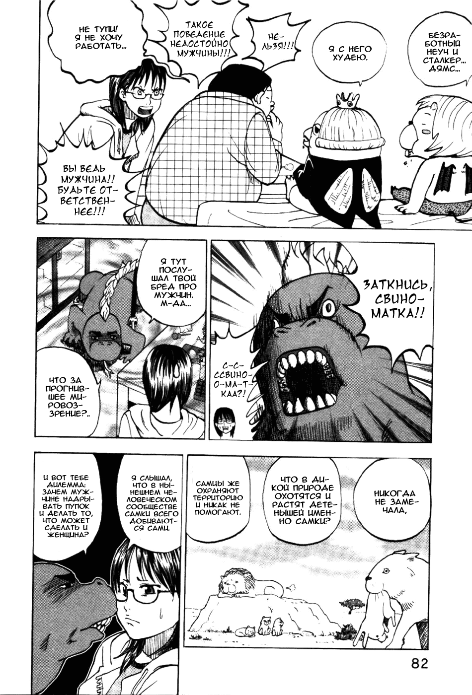 Манга Явись, Азазель! - Глава 4 Страница 12