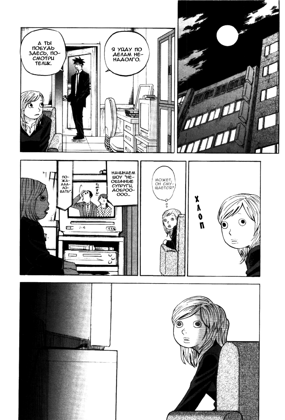 Манга Явись, Азазель! - Глава 4 Страница 6