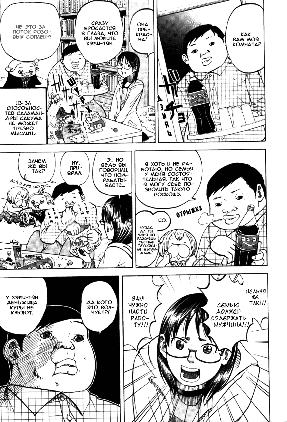 Манга Явись, Азазель! - Глава 4 Страница 11