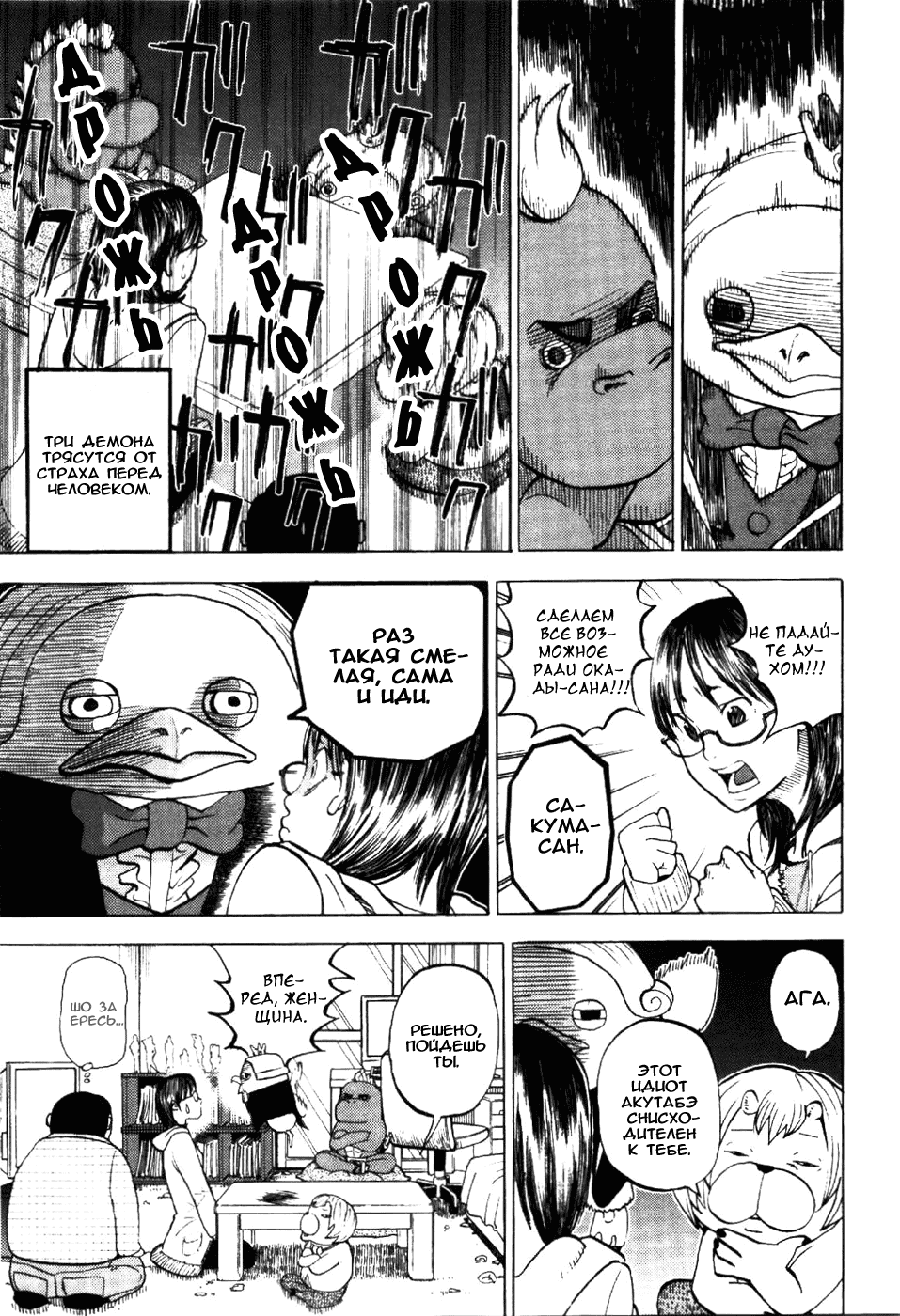 Манга Явись, Азазель! - Глава 4 Страница 19