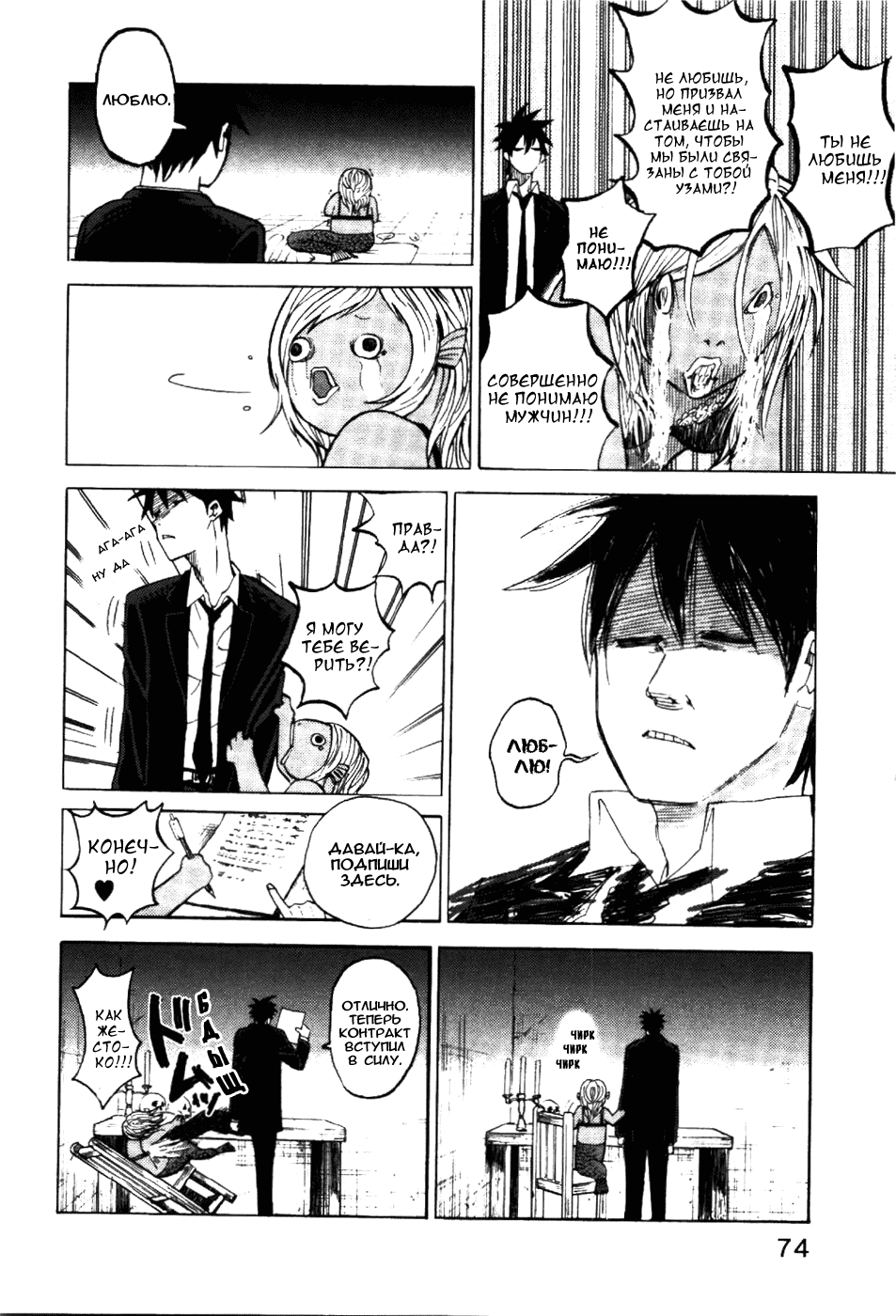Манга Явись, Азазель! - Глава 4 Страница 4