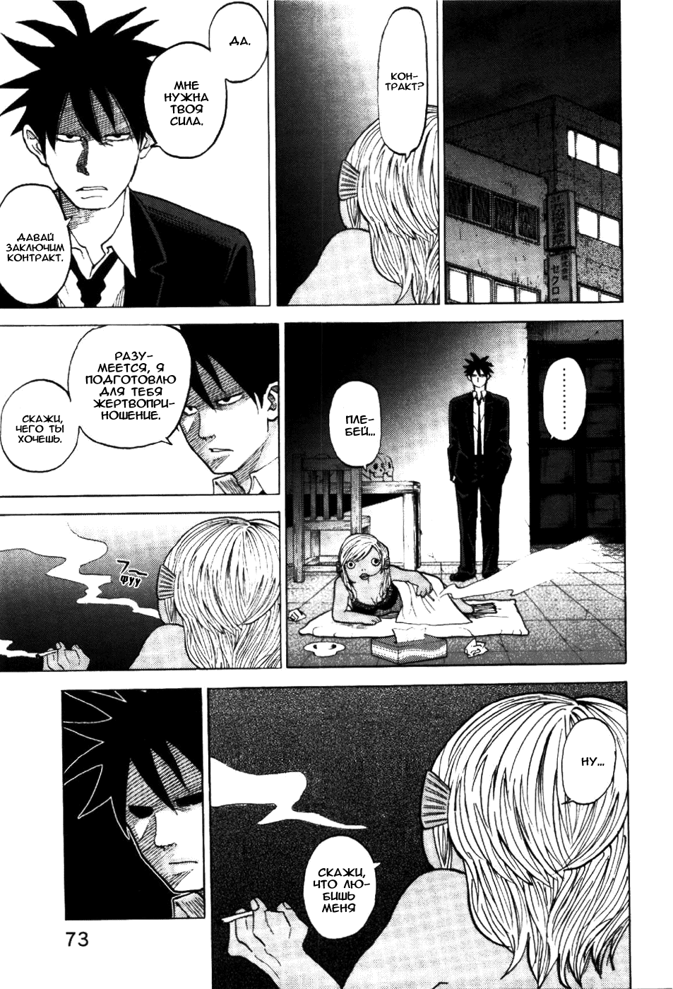 Манга Явись, Азазель! - Глава 4 Страница 3