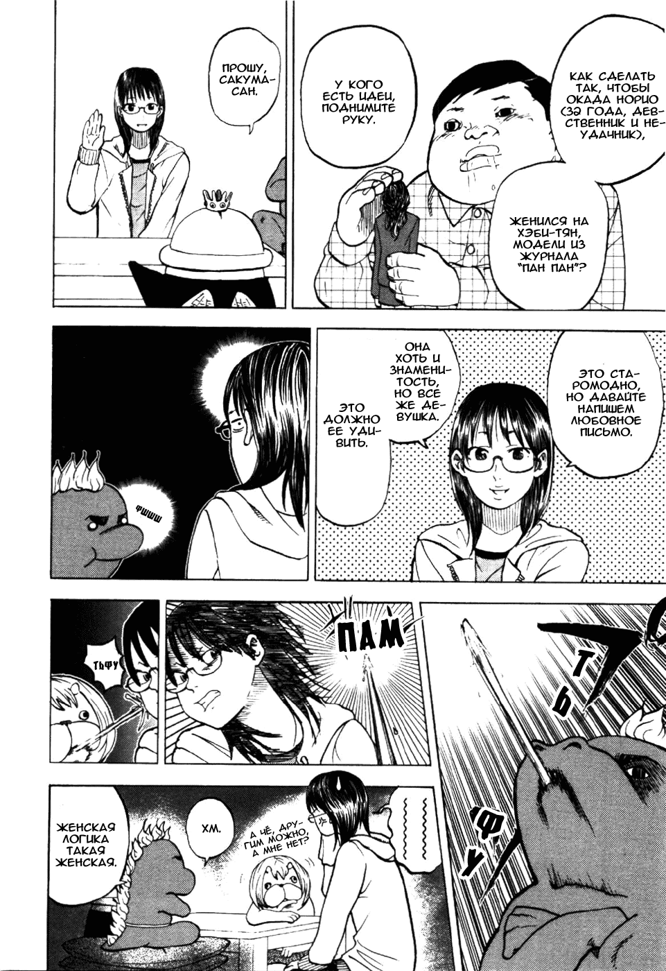 Манга Явись, Азазель! - Глава 4 Страница 16