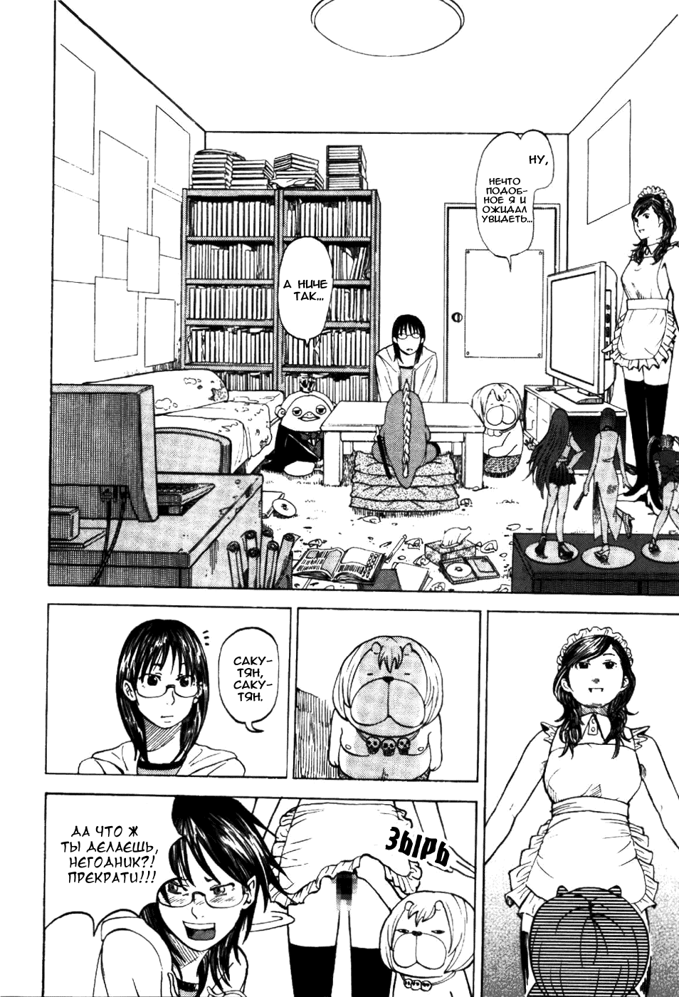 Манга Явись, Азазель! - Глава 4 Страница 10