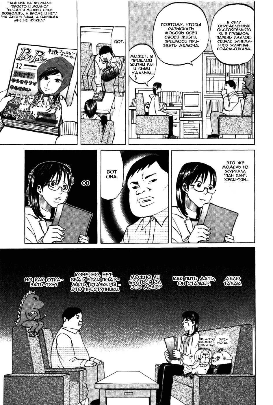 Манга Явись, Азазель! - Глава 3 Страница 8