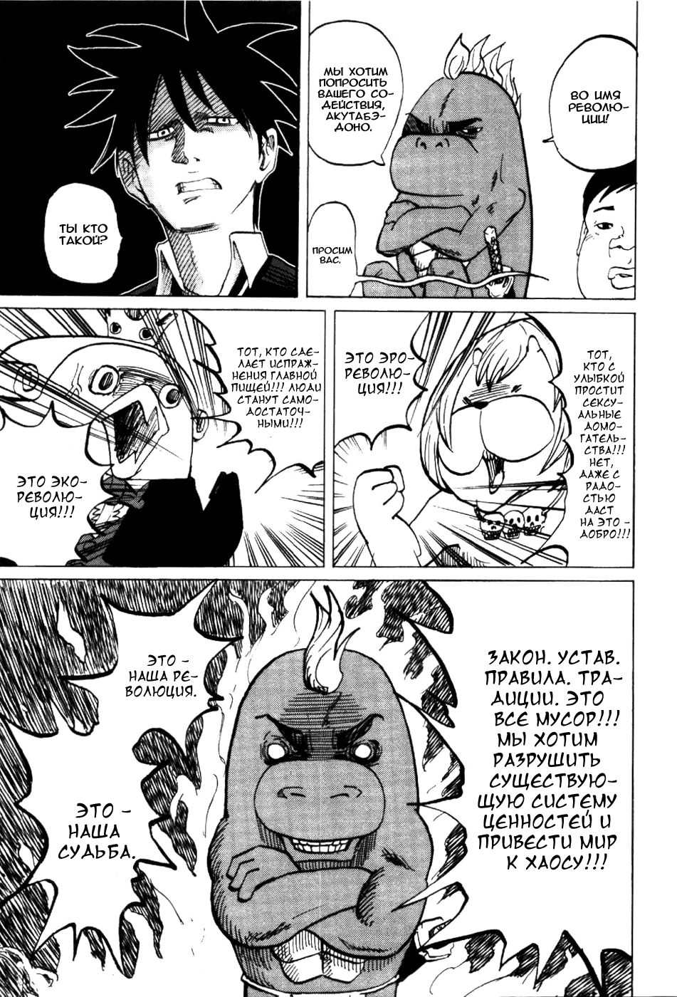 Манга Явись, Азазель! - Глава 3 Страница 16