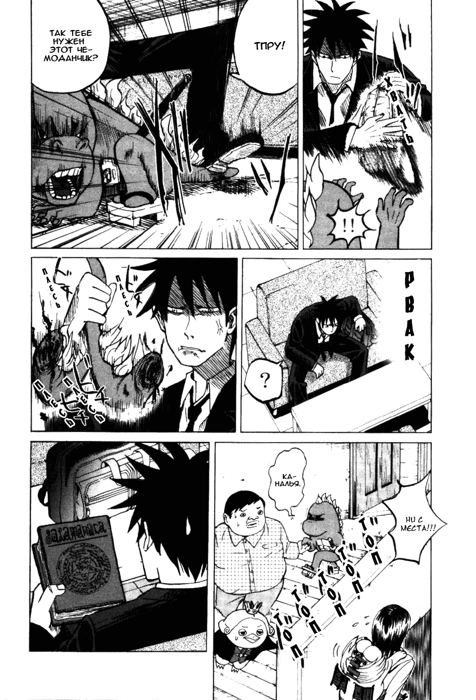 Манга Явись, Азазель! - Глава 3 Страница 23