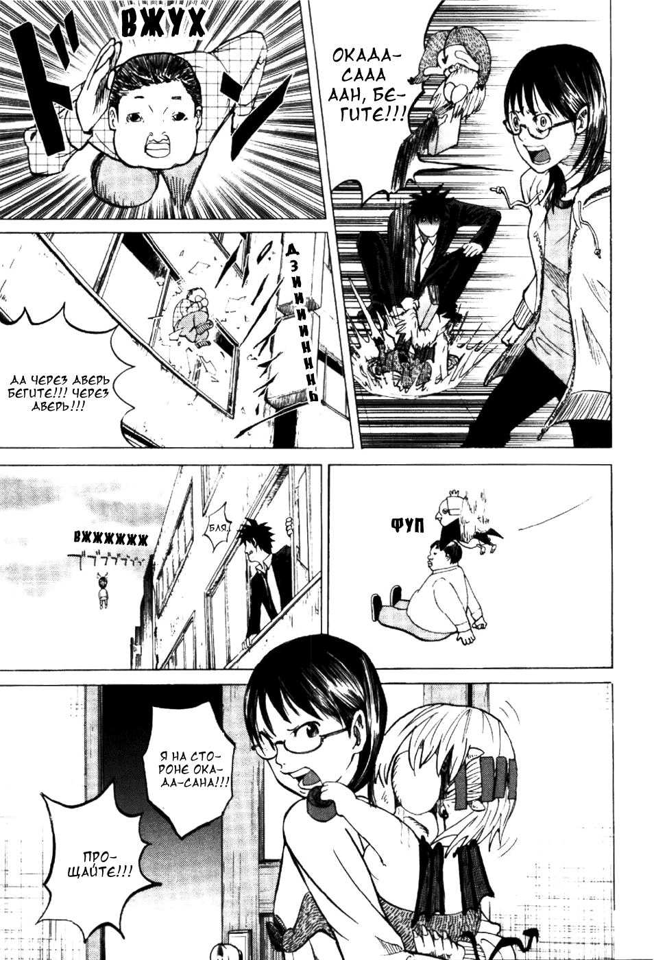 Манга Явись, Азазель! - Глава 3 Страница 20