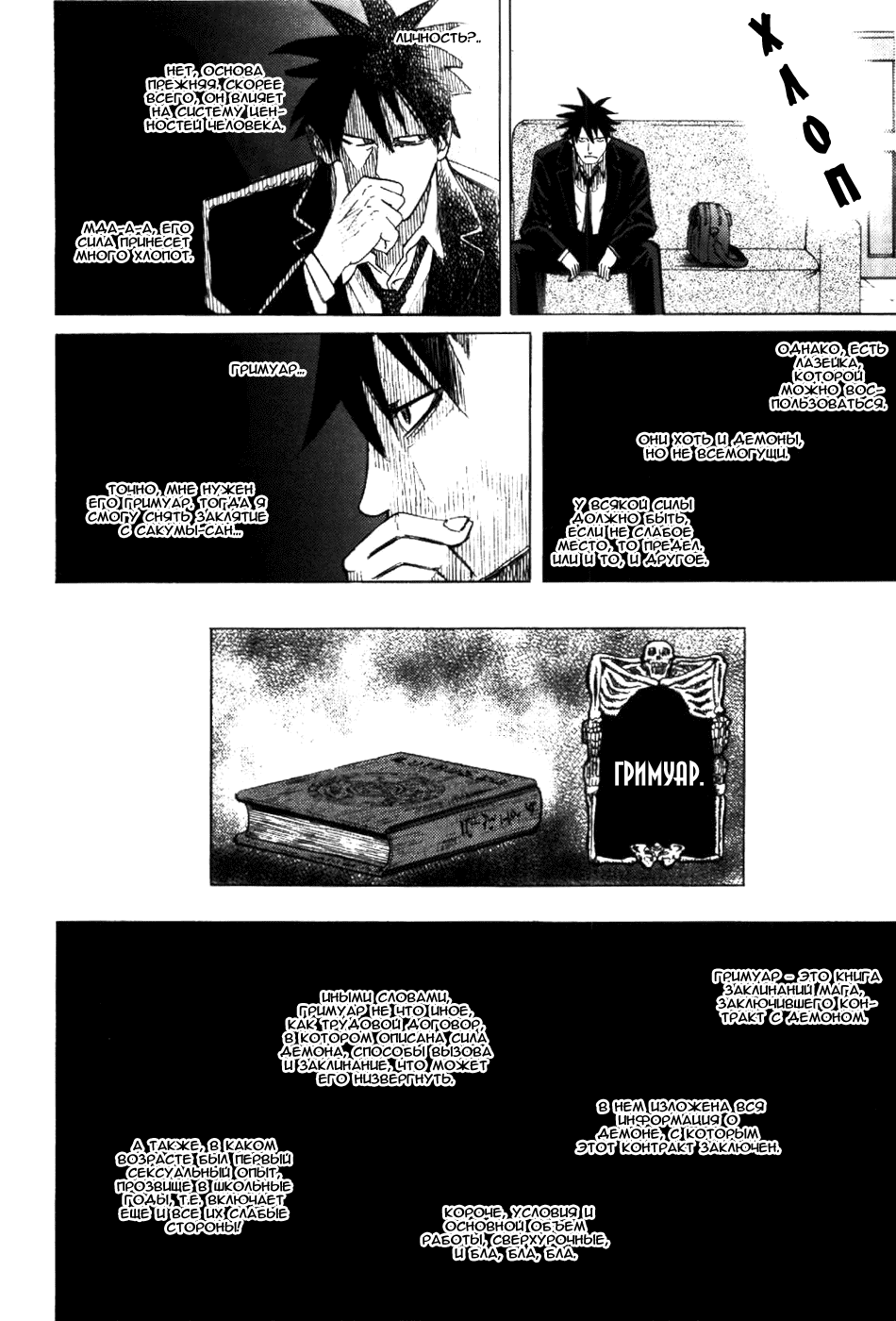 Манга Явись, Азазель! - Глава 3 Страница 21