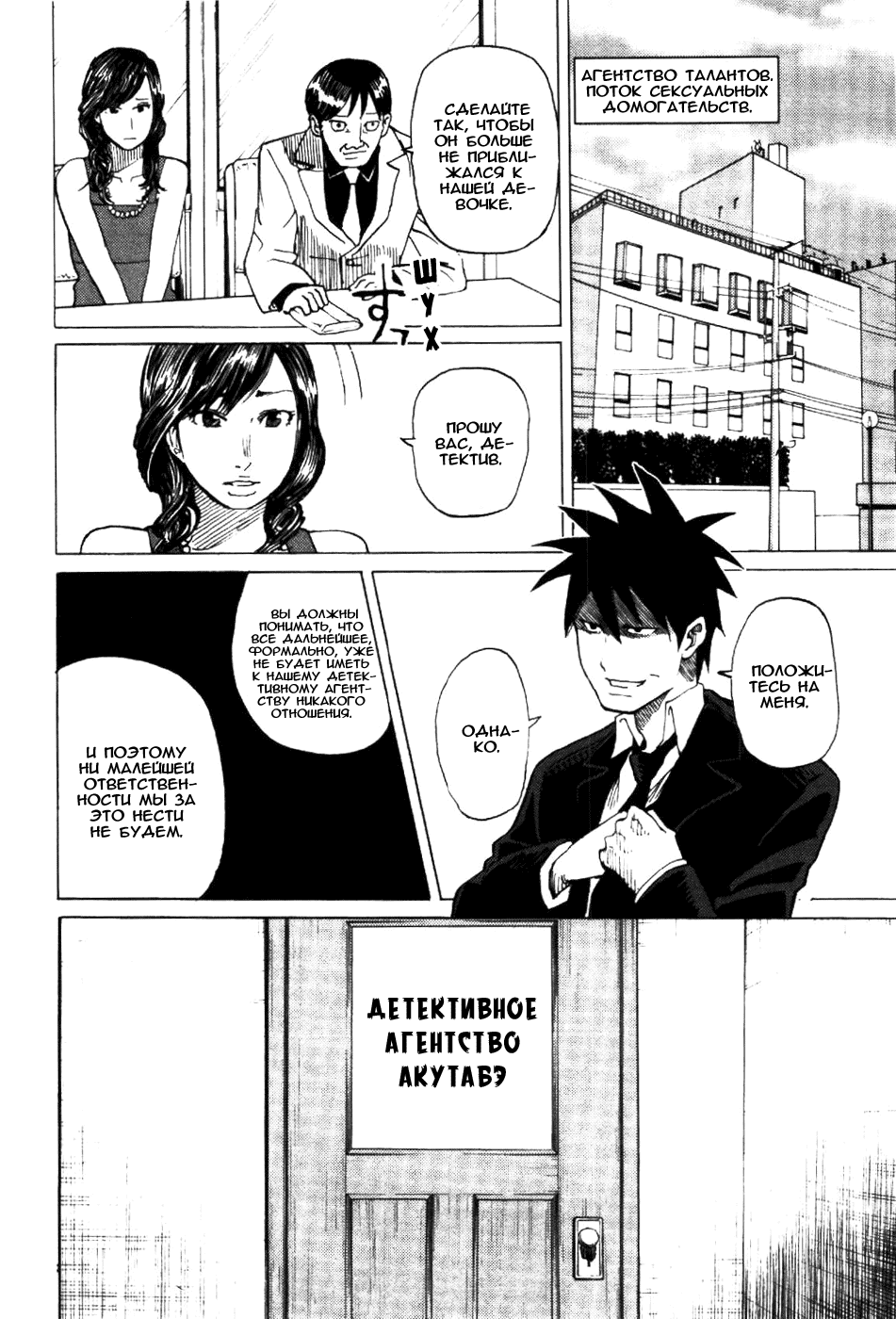 Манга Явись, Азазель! - Глава 3 Страница 13