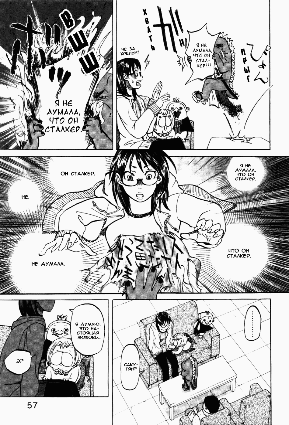 Манга Явись, Азазель! - Глава 3 Страница 10