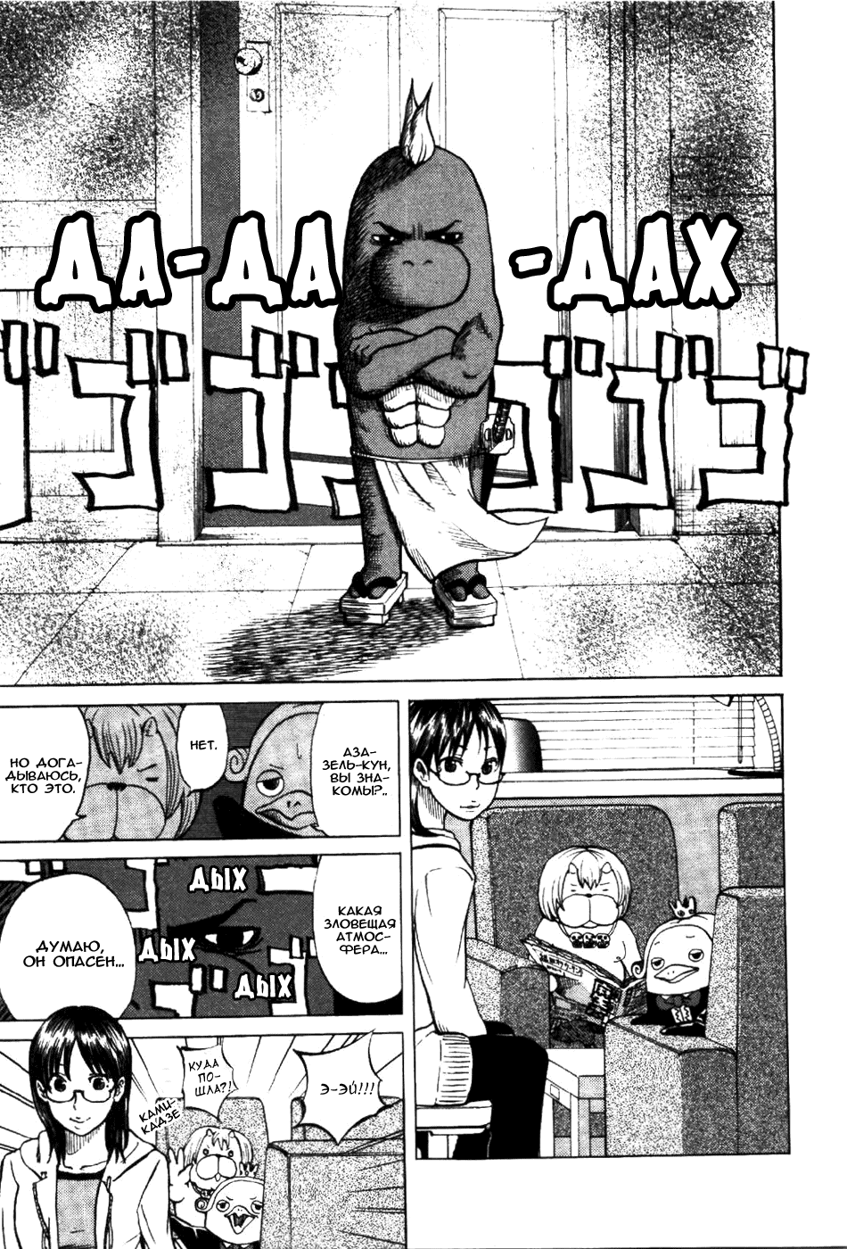 Манга Явись, Азазель! - Глава 3 Страница 4