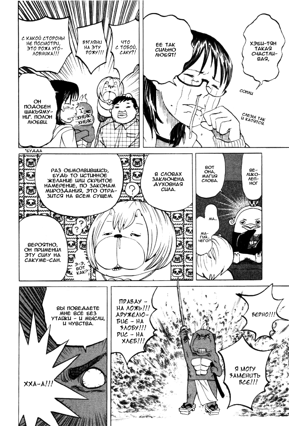 Манга Явись, Азазель! - Глава 3 Страница 11