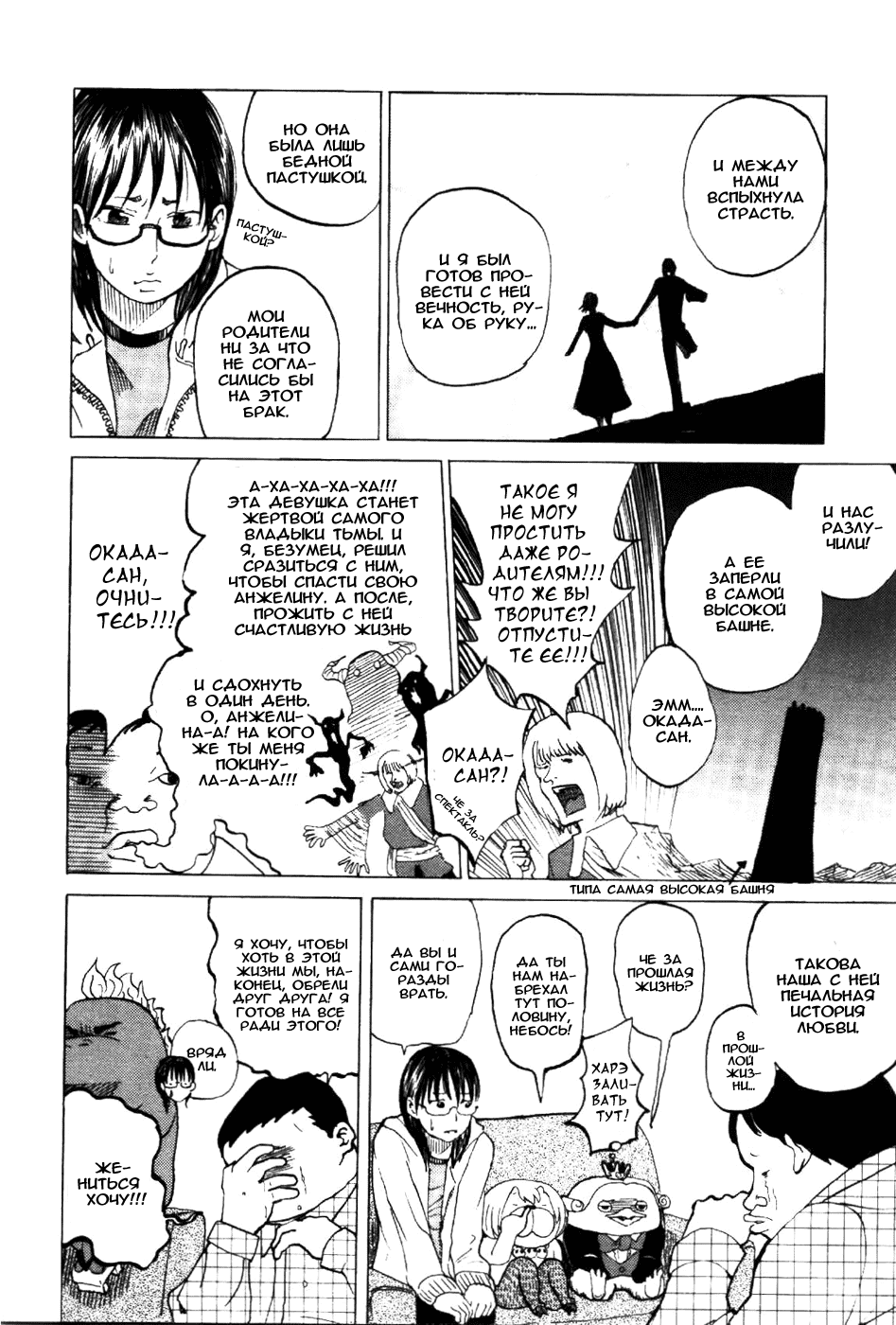 Манга Явись, Азазель! - Глава 3 Страница 7