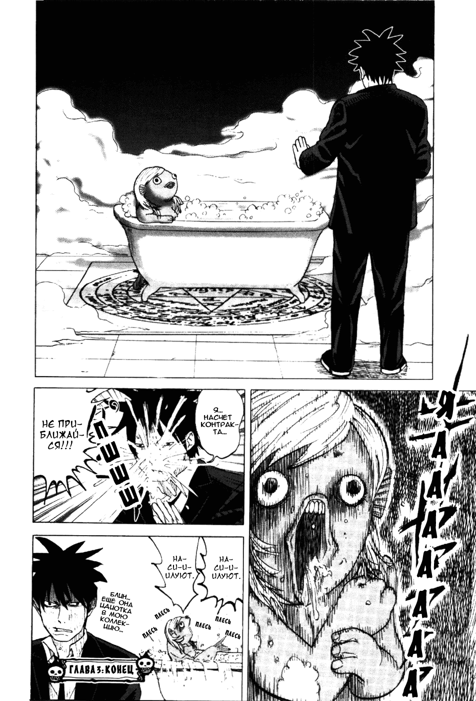 Манга Явись, Азазель! - Глава 3 Страница 25