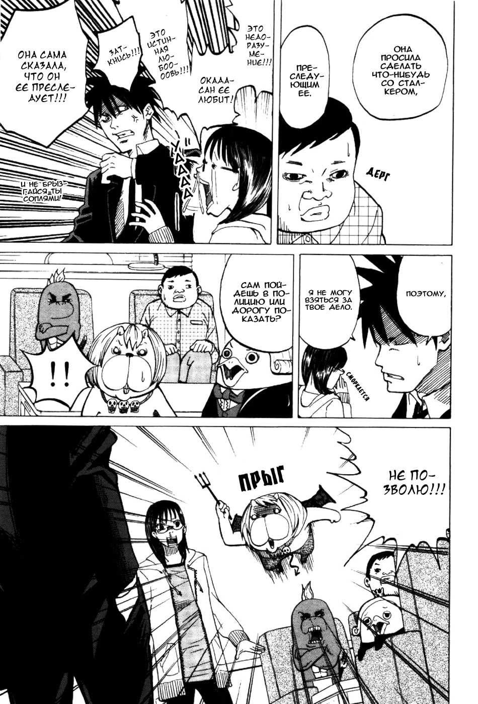 Манга Явись, Азазель! - Глава 3 Страница 18