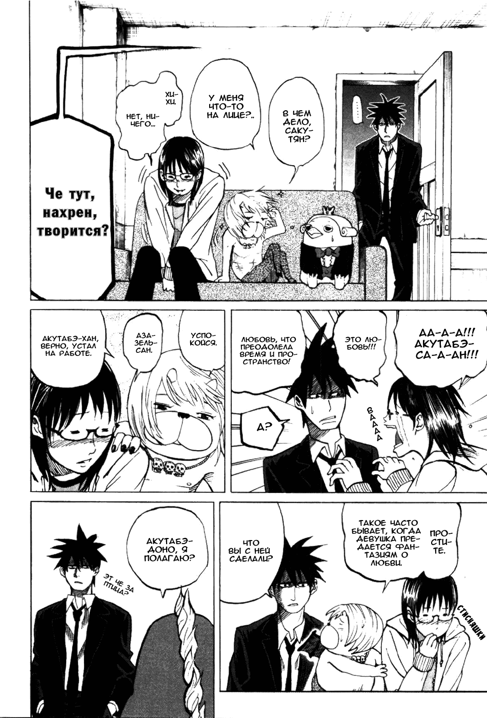 Манга Явись, Азазель! - Глава 3 Страница 15