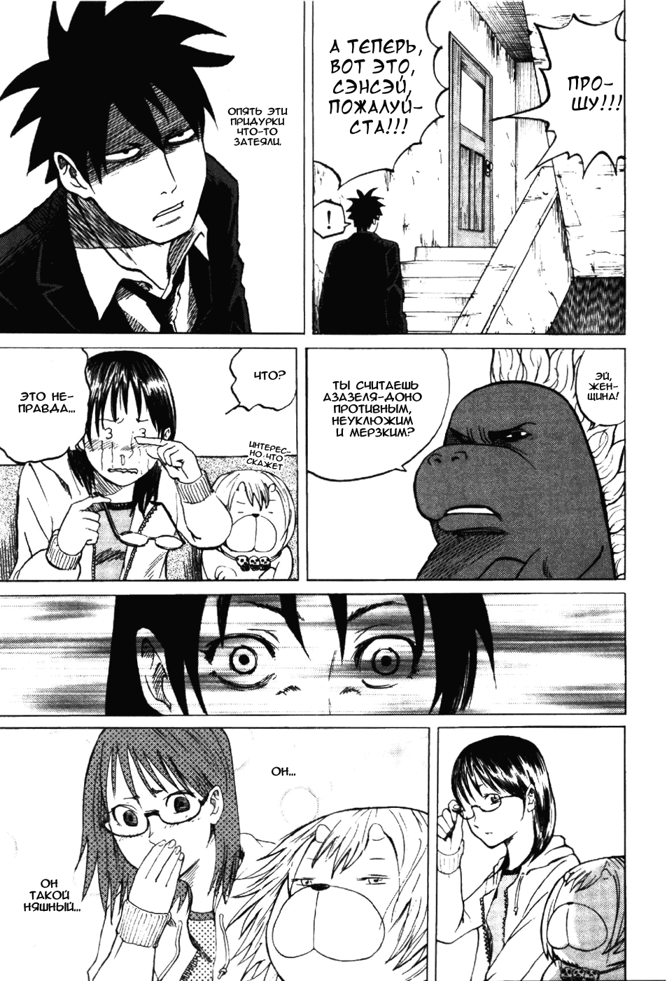 Манга Явись, Азазель! - Глава 3 Страница 14