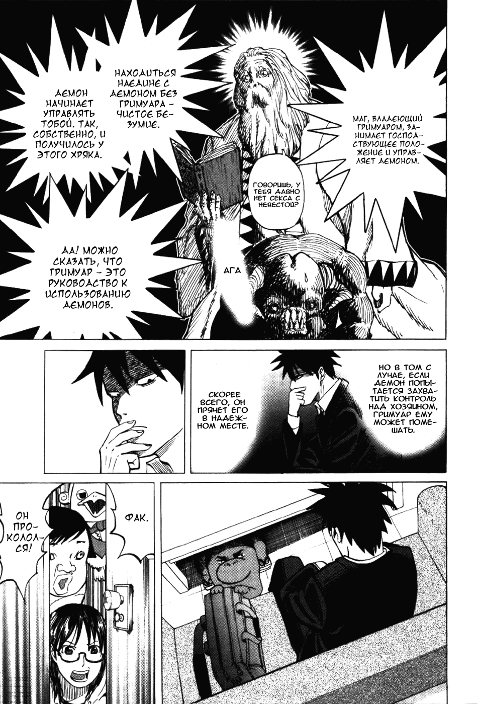 Манга Явись, Азазель! - Глава 3 Страница 22