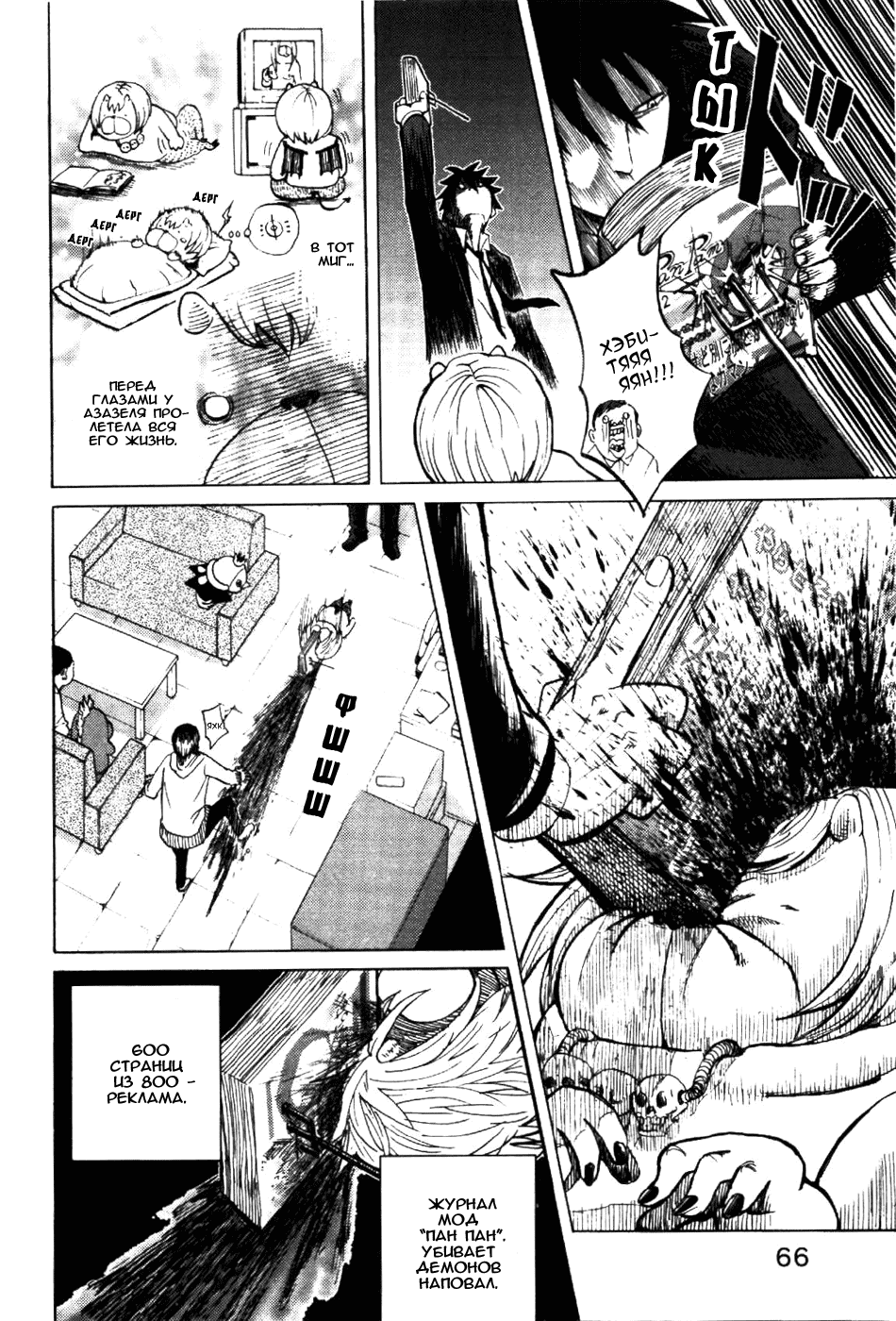 Манга Явись, Азазель! - Глава 3 Страница 19